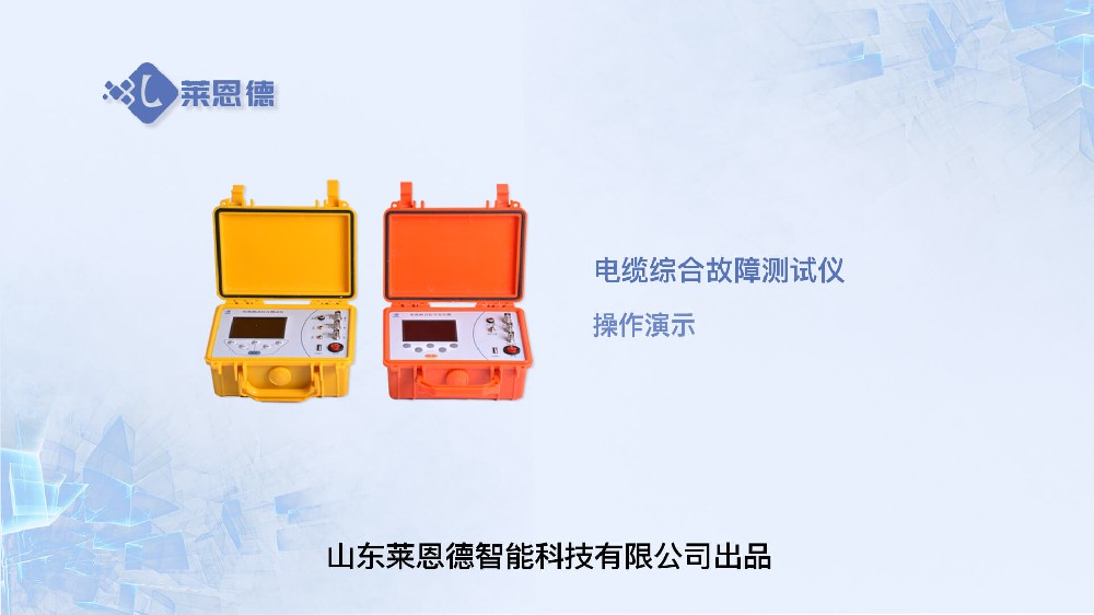 電纜故障測(cè)試儀操作